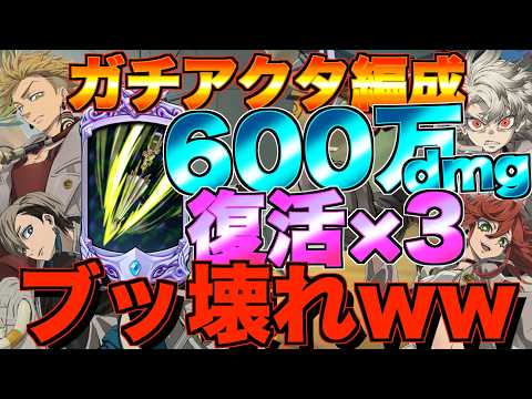 【グラクロ】ガチアクタキャラ全員使ったら硬すぎるのに復活3人の破壊火力でブッ壊れだったwwwwww / 喧嘩祭り(上級)【七つの大罪】