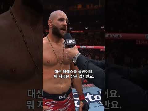 울버그? 다음 도전자는 자신이라는 프로하스카 #UFC320