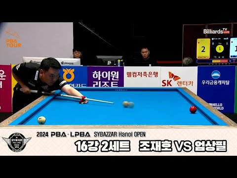 조재호vs엄상필 16강 2세트[2024 PBA SYBAZZAR Hanoi OPEN]