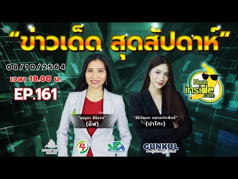 ข่าวเด็ดสุดสัปดาห์-EP.161-l-สำ ข่าวเด็ดสุดสัปดาห์-EP.161-l-สำ