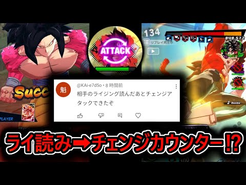 ライ読み→チェンジアタック→コンボとか言うチートムーブ　【 ドラゴンボールレジェンズ　DRAGONBALLLEGENDS 】