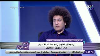 ميدو : تركي آل الشيخ إضافة للدوري المصري .. واوروبا تتحدث عن بيراميدز