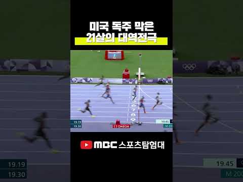 미국 라일스 이긴 21살 육상 천재 소년 테보고