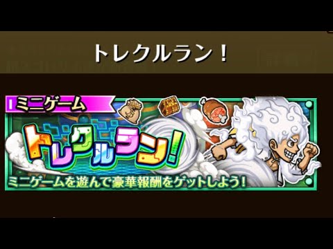 「トレクル」今日もトレクルランをする！＆共闘冒険生配信！