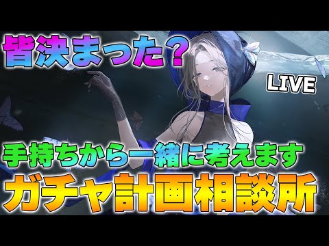 【リバース1999】今どれを引く？手持ちから最適ルートをその場で診断します【reverse/重返未来】