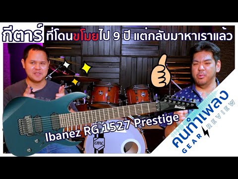 รีวิวIbanezRG1527กีตาร์7