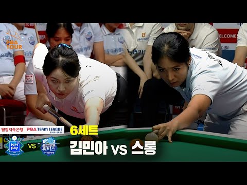 6세트 NH농협카드(김민아) vs 우리금융캐피탈(스롱)[웰컴저축은행 PBA 팀리그 25-26 1R]