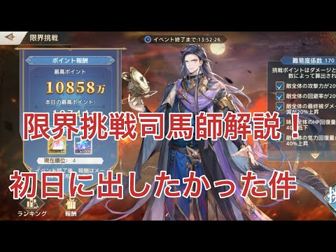 【オリアカ】限界挑戦司馬師解説！初日に出したかった1億800万編成【オリエント・アルカディア｜劉艾】【三國志幻想大陸】
