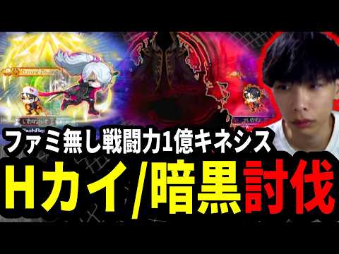 レジェファミ無しでチャレ鯖キネシス戦闘力1億到達、Hカイ/暗黒に挑戦するいかしょー【メイプルストーリー】