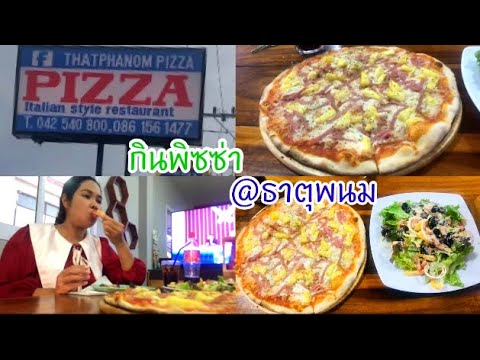 ร้านTHATPHANOMPIZZAกินพิซซ่