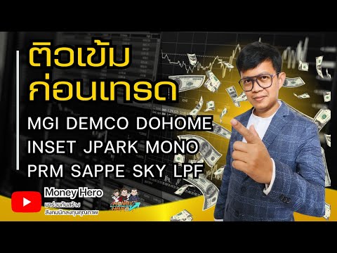 MONEY HERO ติวเข้มก่อนเทรด8สิงหาคม2567MoneyHero