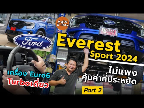 EP.2จับยกEverestSport2024