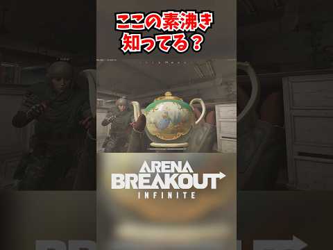 農場、激レア赤素沸き発見！Red Location #ArenaBreakoutPC #ArenaBreakoutInfinite #pc版アリーナブレイクアウト