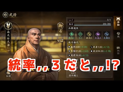 【信長の野望　天下への道】天海どうやって使えと？最強編成雑談【ノブ天】