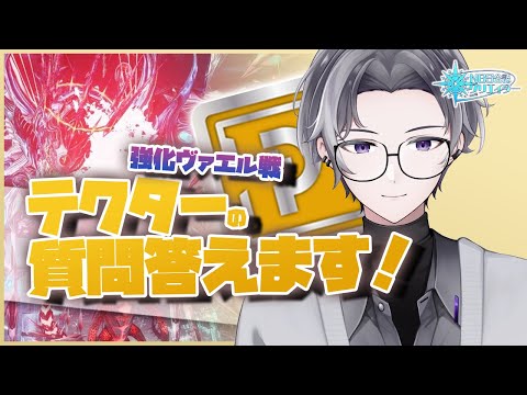 【PSO2:NGS公認クリエイター／ship6】テクターの立ち回り質問募集！動画作り準備雑談【VTuber】