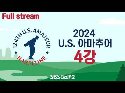 [2024 U.S. 아마추어] 결승을 향한 마지막 관문!｜4강전