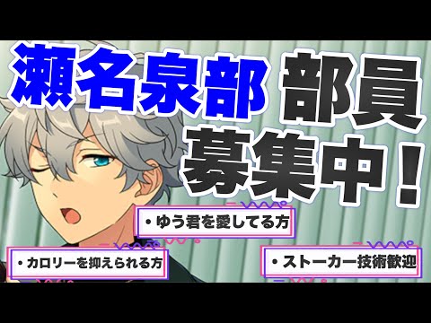 【あんスタ】瀬名泉部wwwwwwww　『Bright me up!!スカウト Stage:こはく』遊木真『ときには別の視点で　　全話』アイドルストーリー【実況】