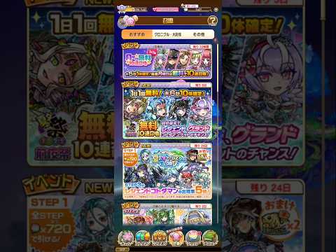 #コトダマン 夏ダ祭2025前夜祭無料10連召喚2025/07/07