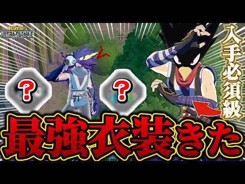 【ヒロアカUR】常闇至上最強の神衣装が実装されたので暴れてきた【MHUR】