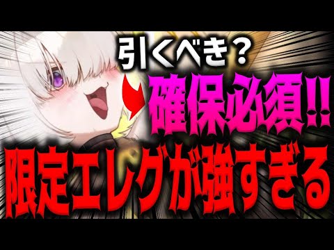 【メガニケ】まさかのエレグが最強バフキャラ超えの性能だった”限定エレグ性能解説”【勝利の女神：NIKKE】