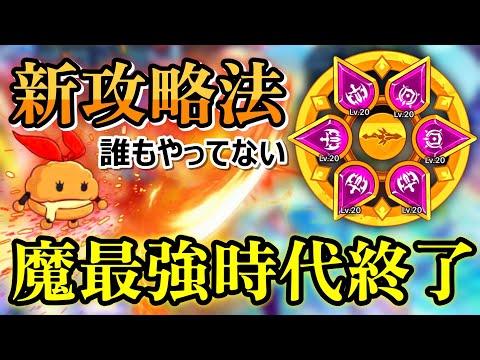 【キノコ伝説】新発見！！誰もやってない攻略法でPvP最強魔の時代終了しました。【きのこ伝説】【キノデン】