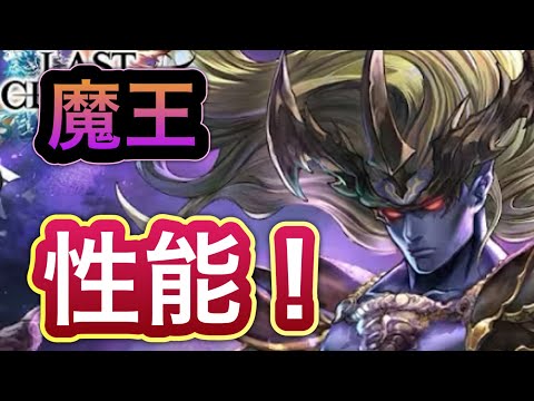 【ラスクラ】まさかの裂傷持ち！魔王カルマ＝ノーグ性能チェック！