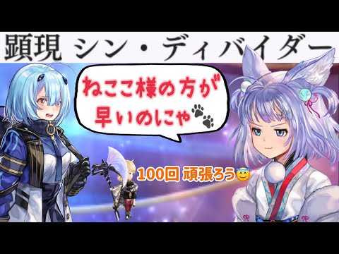 【アナザーエデン】 顕現 結実せし武器との交わり レンリ 100回討伐編成リナリア版② ねここ様 セスタ