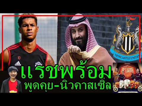 พูดคุยแมนยูทั่วไป-แรชฟอร์ดมาแล พูดคุยแมนยูทั่วไป-แรชฟอร์ดมาแล