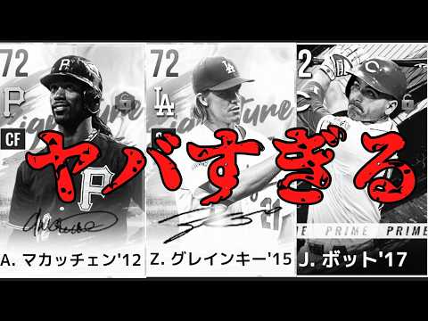 【v2.07アプデ直前】追加成長と超越成長でどうなる！？排出停止は？選手追加は？引き継ぎは？この球団は急いでするべきトリプルシグネチャー！！【MLBライバルズ】