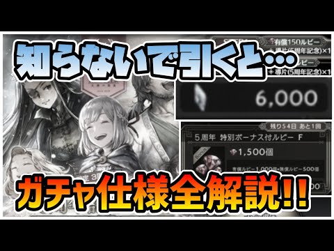 知らないと損するかも!? 少なくとも○○は絶対NG!! ガチャの仕様,確率,裏技的な小技を新規の方向けにガッツリ解説!!【オクトパストラベラー 大陸の覇者】