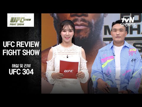 [UFC] REVIEW Fight Show