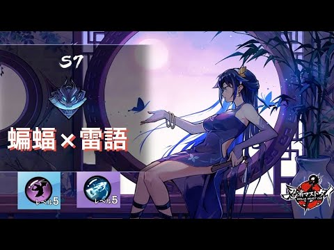 忍者マストダイ|3vs3 鏡像 蝙蝠×雷語