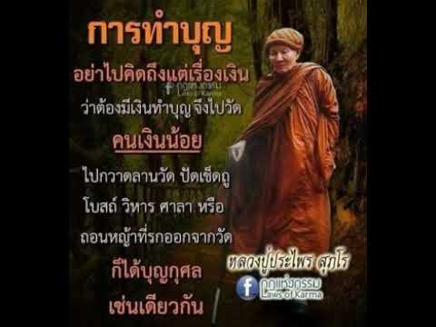 คำสอน:หลวงปู่ประไพรสุภโรEP2