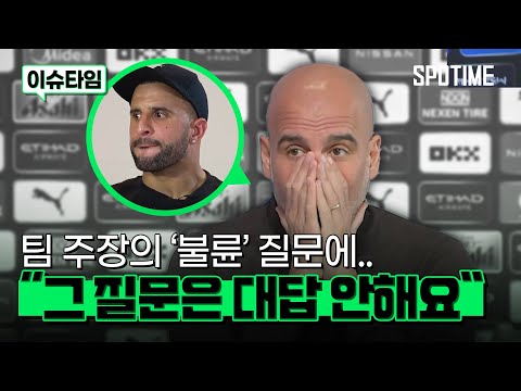 불륜 저지른 맨시티 주장… 감독은 모르쇠 