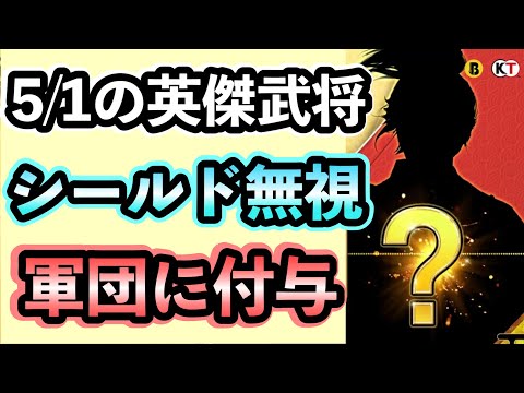 次の英傑訪問武将の性能知りたいですか？ #新信長の野望  #攻略 #シンノブ  #英傑 #英傑訪問