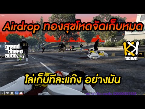 Airdropทองสุขโหดจัดเก็บหมดไล