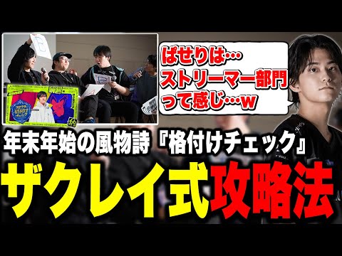 スマブラー格付けチェック間違えるやつおるん？最上位勢の違いを語るザクレイｗ【スマブラSP】