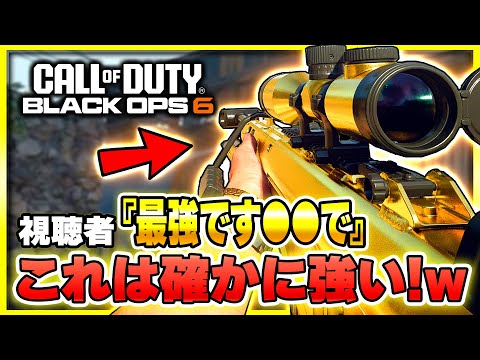 【CoD:BO6】視聴者にとあるモードで最強とお勧めされた、スナイパーが楽しすぎた！w【ぐっぴー】
