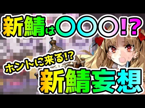 【FGO】新鯖は〇〇〇〇〇！？本当に来るのか！？イベントストーリーで登場した新サーヴァントの妄想してみた！【ゆっくり】