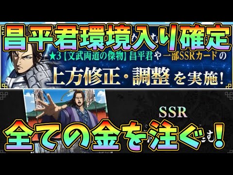 【キングダム頂天】ふいに来る上方修正がエグい！文武両道の傑物昌平君が環境に返り咲き！