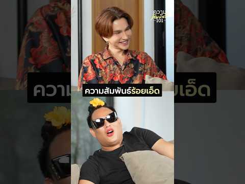 ความสัมพันธ์ร้อยเอ็ดความสัมพัน