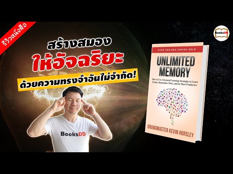 รีวิวหนังสือ-สร้างสมองให้อัจฉร รีวิวหนังสือ-สร้างสมองให้อัจฉร