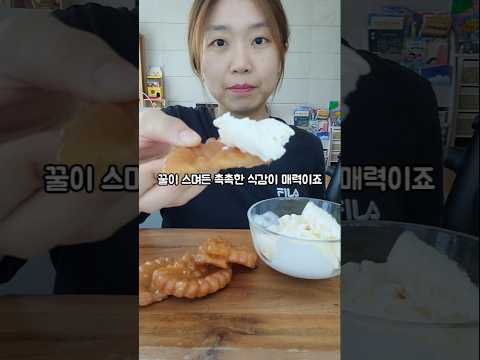 약과+아이스크림=반칙조합🍯🍨 #shorts #먹방 #mukbang #asmr