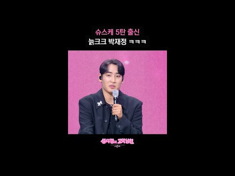 슈스케 5탄 출신 늙크크 박재정 ㅋㅋㅋ [더 시즌즈-성시경의 고막남친] | KBS 방송