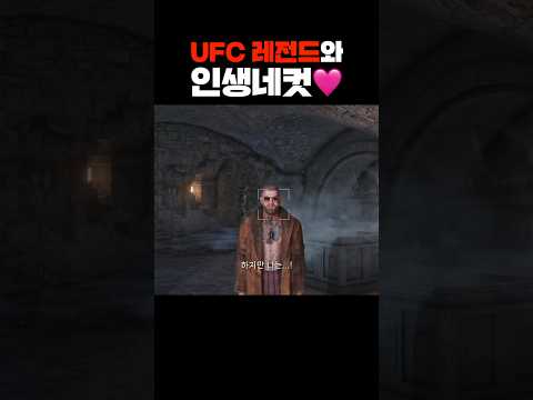 UFC 레전드와 인생 마지막 네컷 🩷