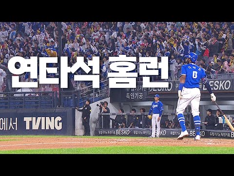 [삼성 vs KIA] 연타석 홈런 때려내는 삼성 디아즈의 홈런  | 10.28 | KBO 모먼트 | KS 5차전 | 2024 KBO 포스트시즌