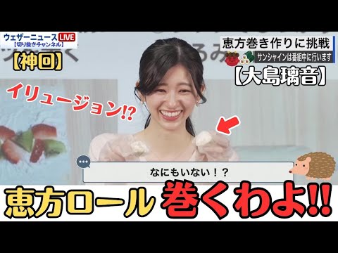【大島璃音】「出来る気しかしない」と強気だが、ある意味奇跡を起こしまくる お天気お姉さん 【ウェザーニュースLiVE切り抜き】