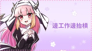 ​【突發】工作想找人講話【マメル咩嚕】#台灣新人Vtuber