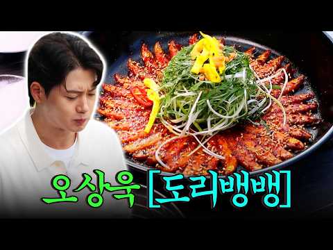 [#풀버전] 맛에 멋까지 더한 적벽강 별미, <strong>도리뱅뱅</strong> 맛에 빠진 오상욱! 바삭한 큰 멸치 먹는 느낌? #백반기행 #TVCHOSUNFOOD (TV CHOSUN 250706방송)