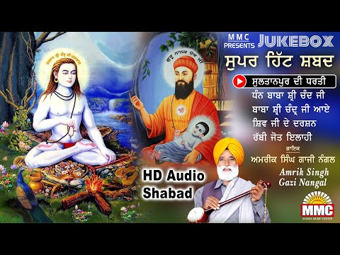 Bhagwan Shri Chand Ji Ke Super Hit Shabad | Amrik Singh Gazi Nangal | Audio Jukebox | MMC Music